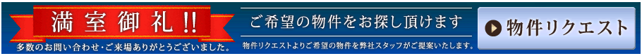 WEB特典実施中!!当サイトからの資料請求→ご成約で、お得な特典をご用意。【資料請求はこちら】